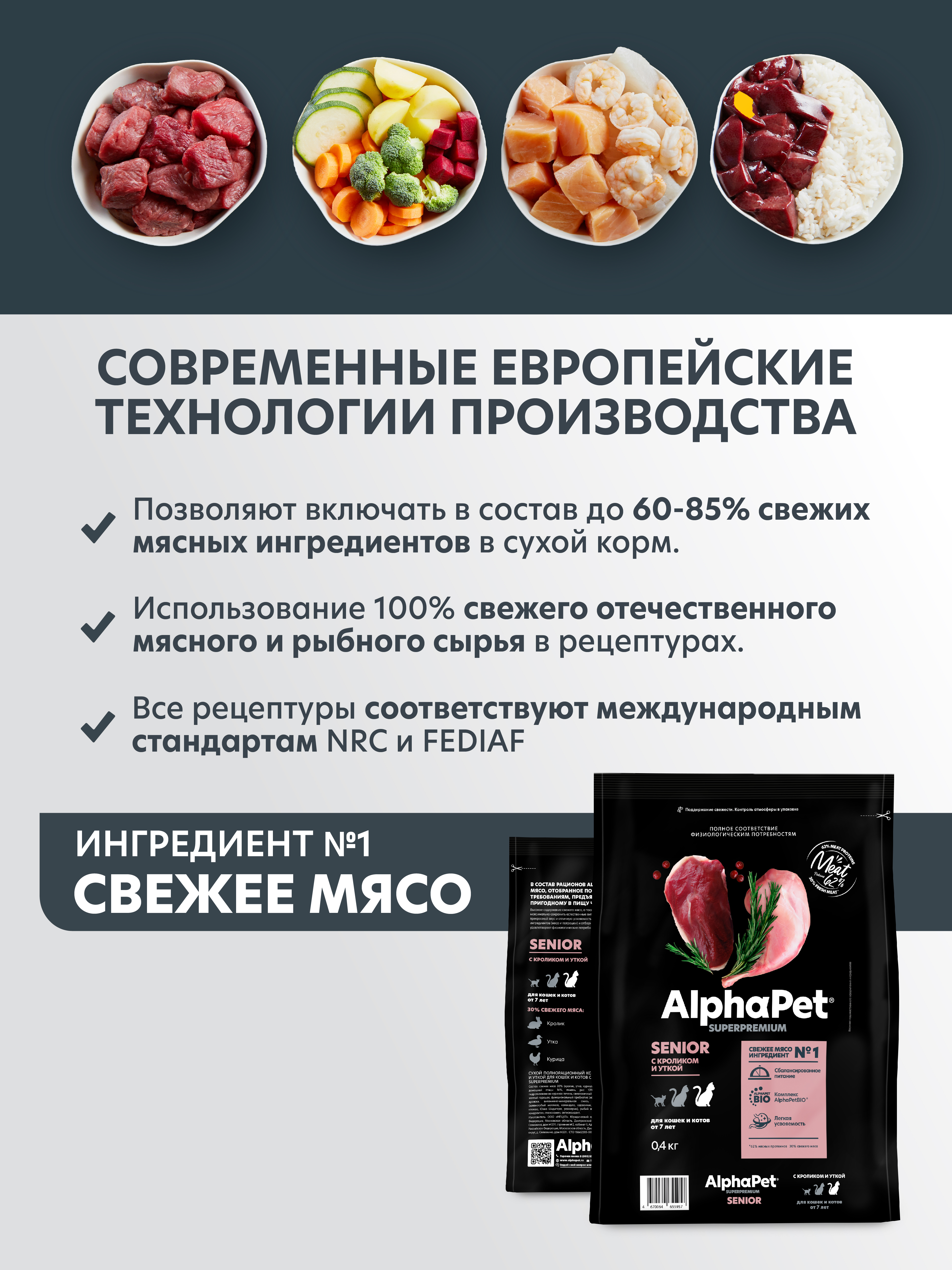 Сухой полнорационный корм холистик AlphaPet с кроликом и уткой - фото 4