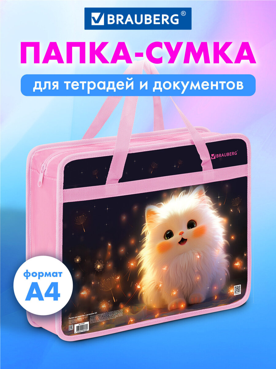 Папка для труда Brauberg А4 - фото 1