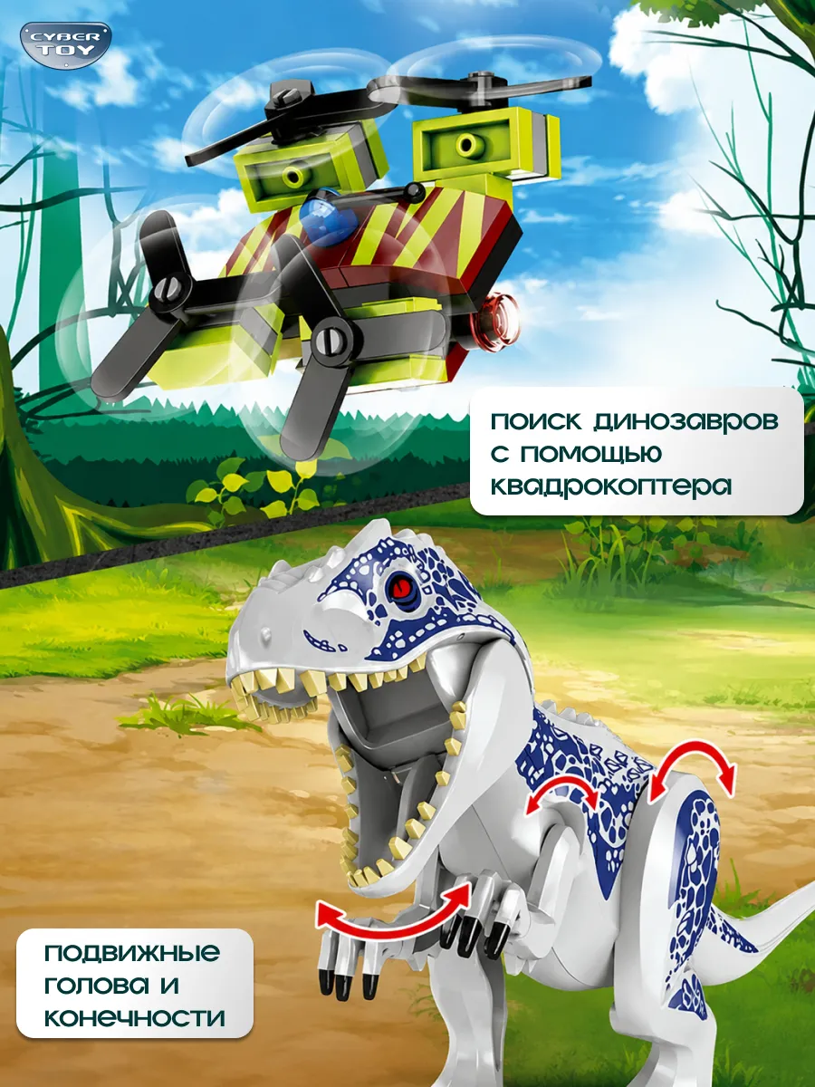 Конструктор CyberToy Побег от белого тирекса 528 дет. - фото 2