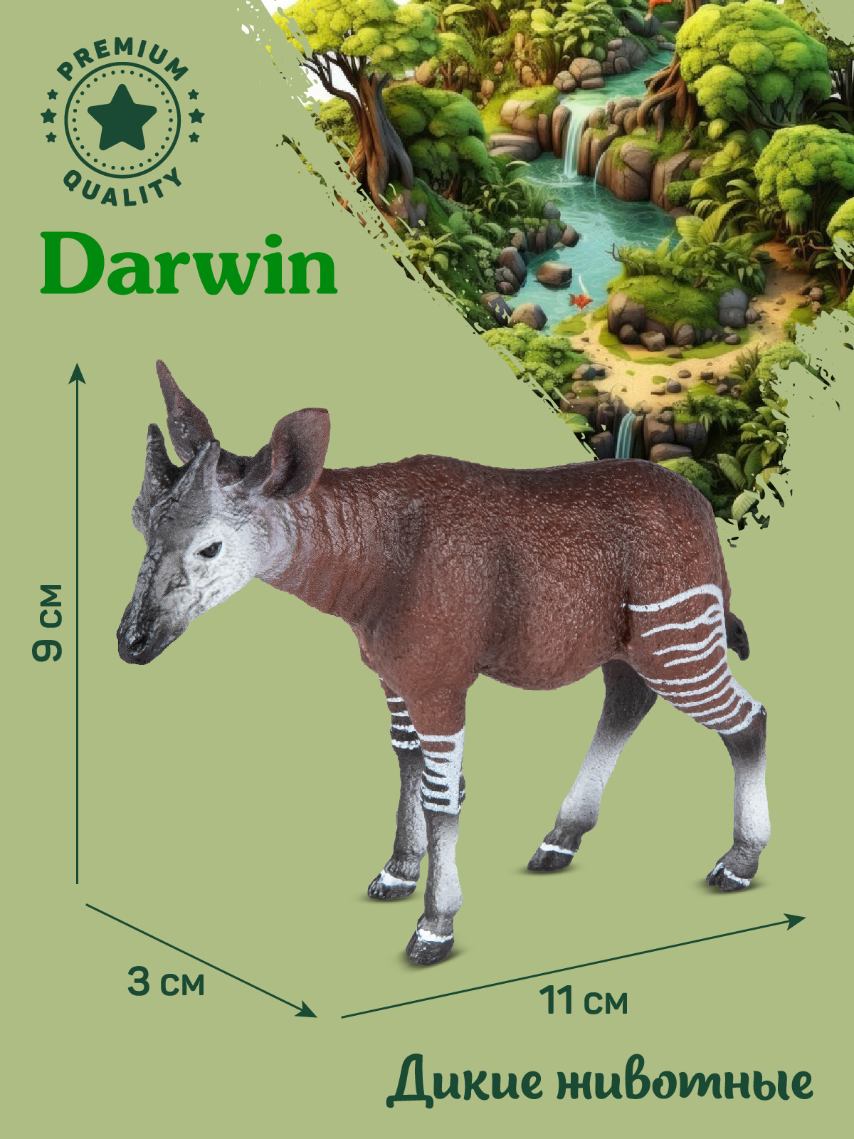 Фигурка DARWIN Дикие животные Окапи - фото 3
