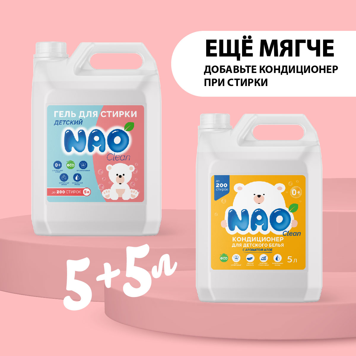 Гель для стирки NAO 5 литров автомат детский - фото 8