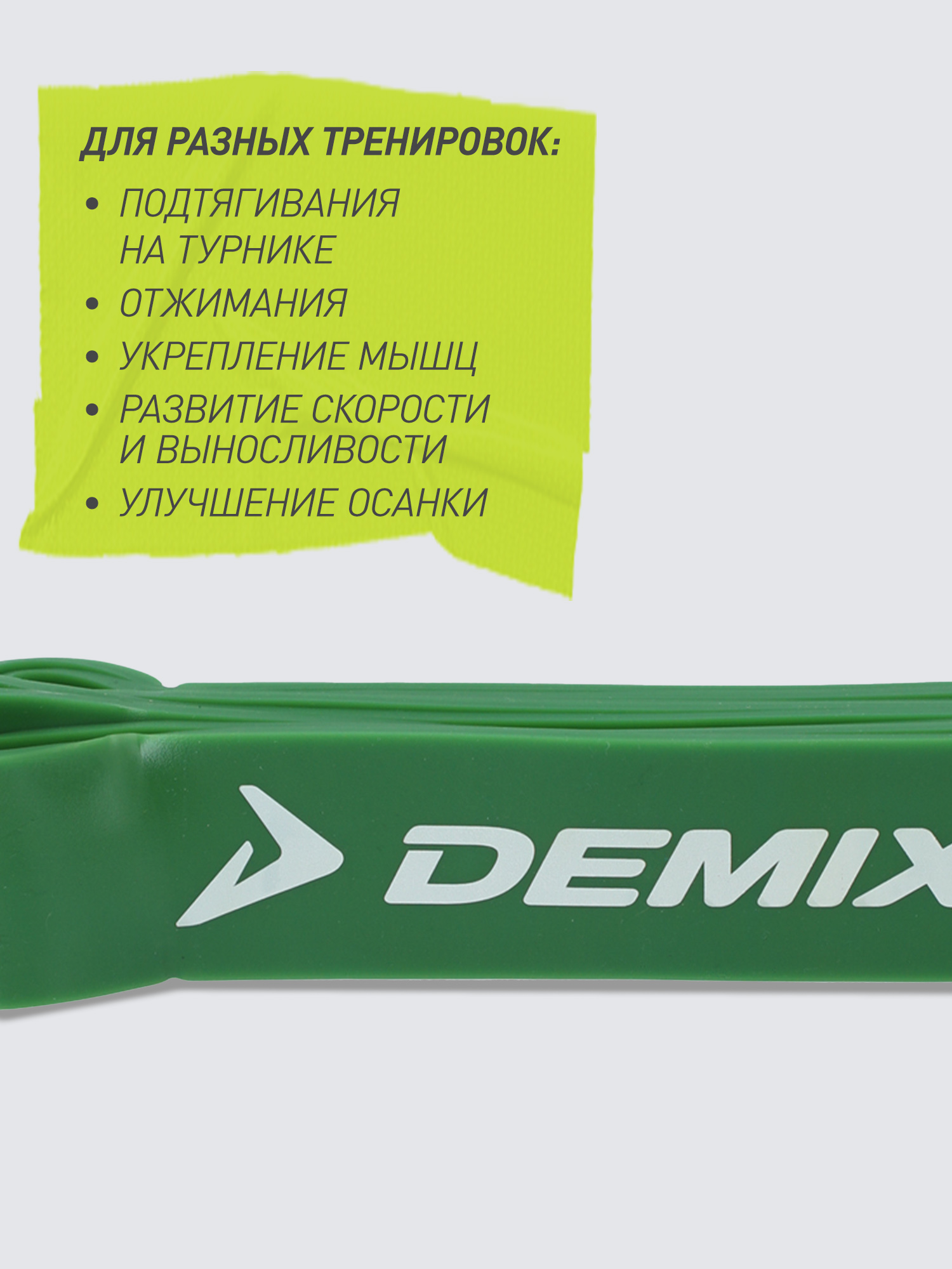 Лента силовая Demix, 40-50 кг - фото 4