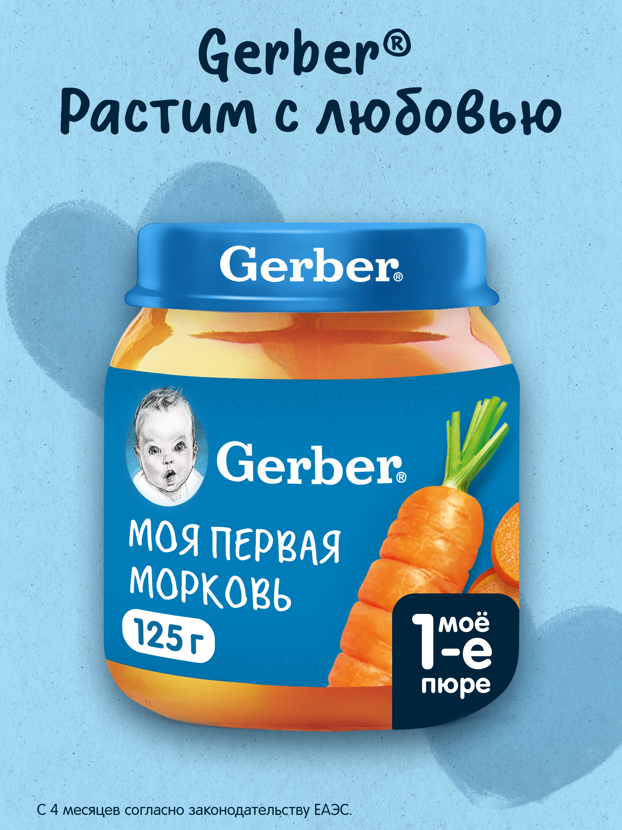 Пюре Gerber Морковь с 4 мес 125 г - фото 1