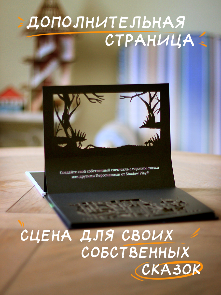 Настольная игра Театр теней/SHADOW PLAY Набор Маугли - фото 11