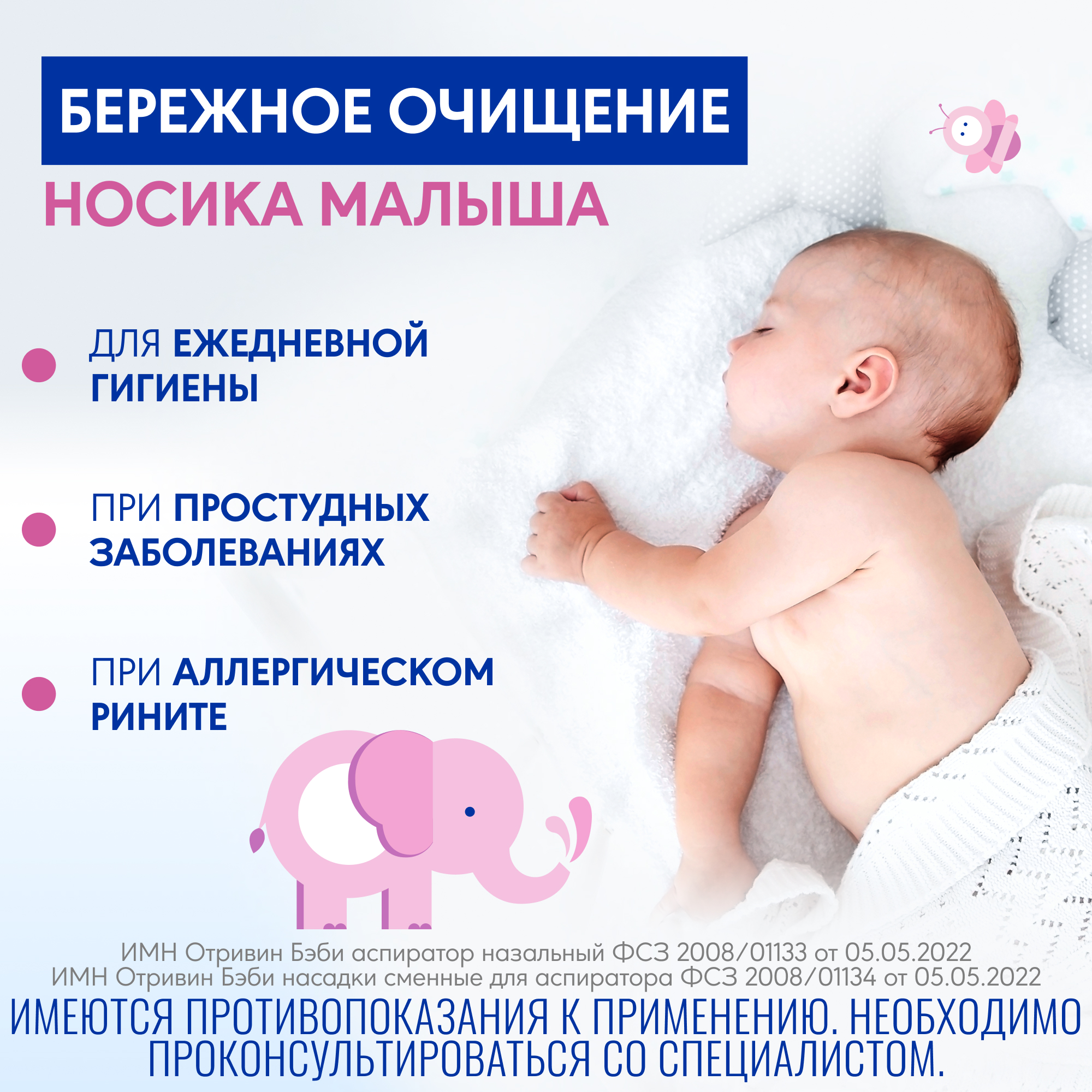 Насадка для аспиратора Отривин Бэби Комфорт - фото 7