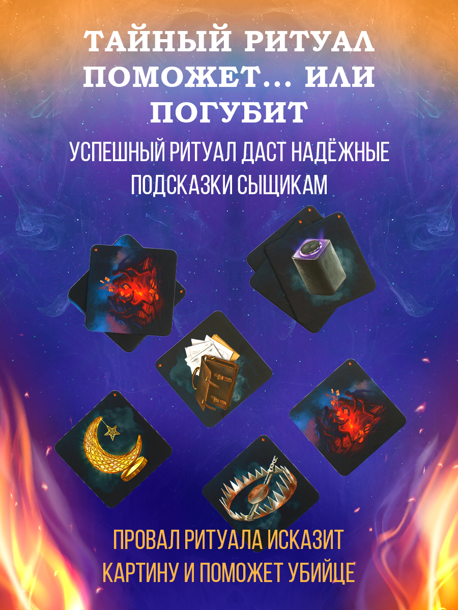 Настольная игра Экономикус Тайный ритуал - фото 7