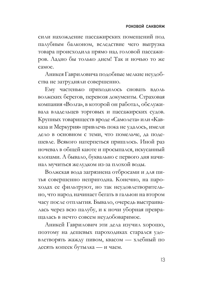 Книга Эксмо Роковой саквояж - фото 10