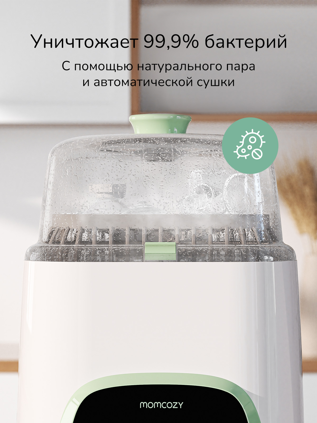 Стерилизатор Momcozy мойка BS03 KleanPal Pro - фото 2