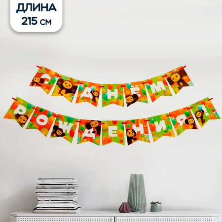 Гирлянды Riota С Днём Рождения