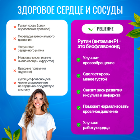 Рутин 100 мг Green Leaf Formula для сердца и сосудов для капилляров от варикоза