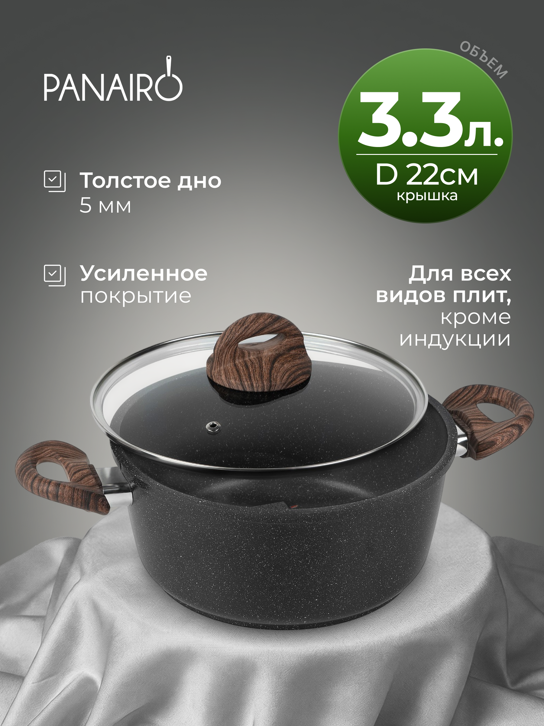 Кастрюля 3.3 литра Panairo Барбара Блэк - фото 1