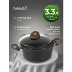 Кастрюля 3.3 литра Panairo Барбара Блэк