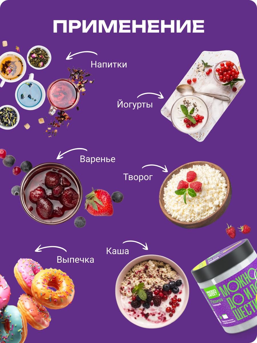 Заменитель сахара Пребиосвит Фитнес 2х450 г Сладость х10 без калорий - фото 6