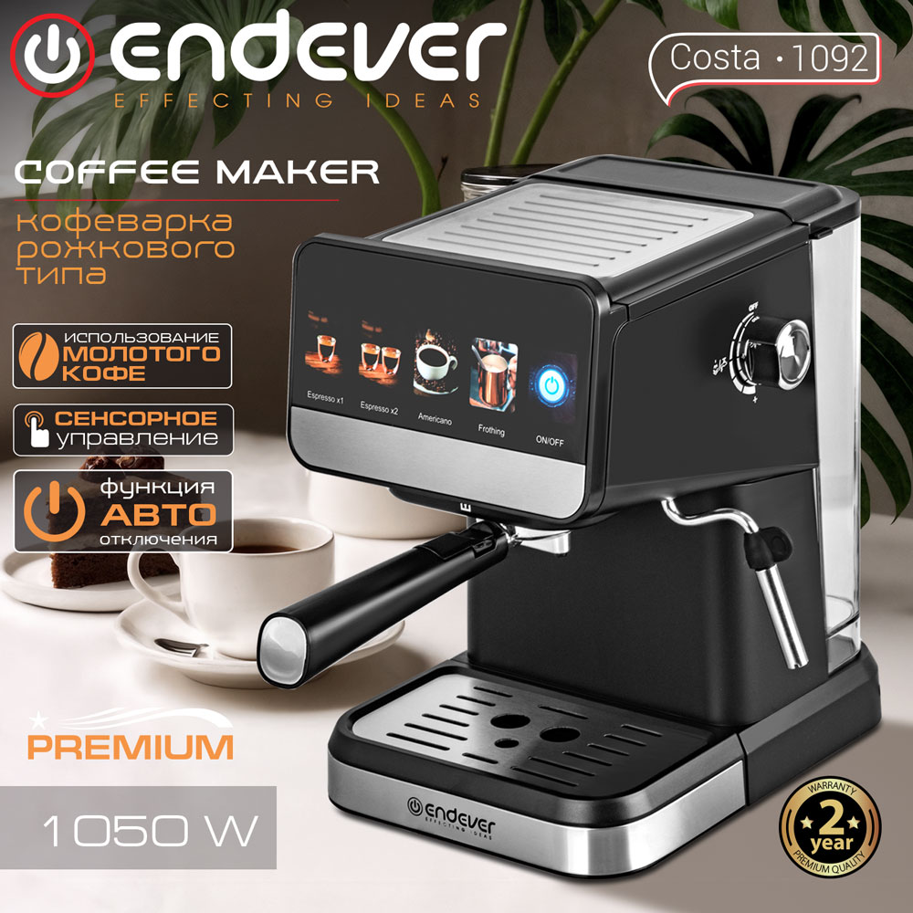 Кофеварка ENDEVER COSTA-1092 - фото 1
