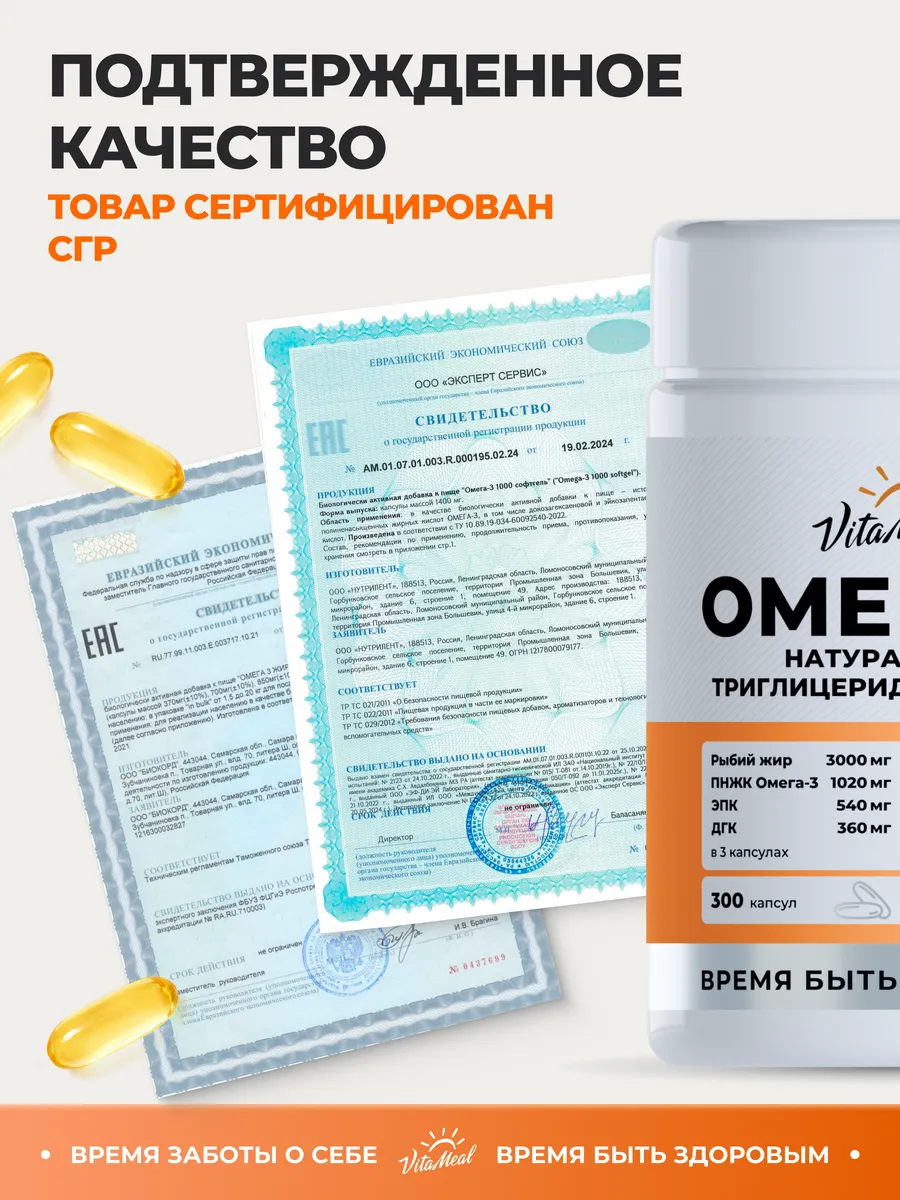 Биологически активная добавка VitaMeal Омега-3 1000 мг 300 капсул - фото 17