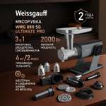 Мясорубка электрическая WEISSGAUFF WMG 880 SG Ultimate Pro 3 в 1