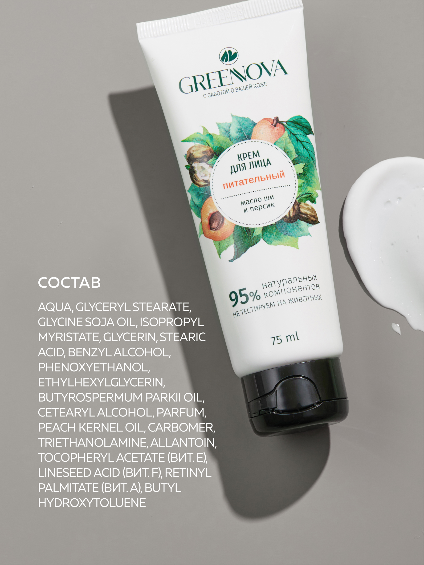 Крем GREENNOVA Питательный 150 мл 2 шт. - фото 5