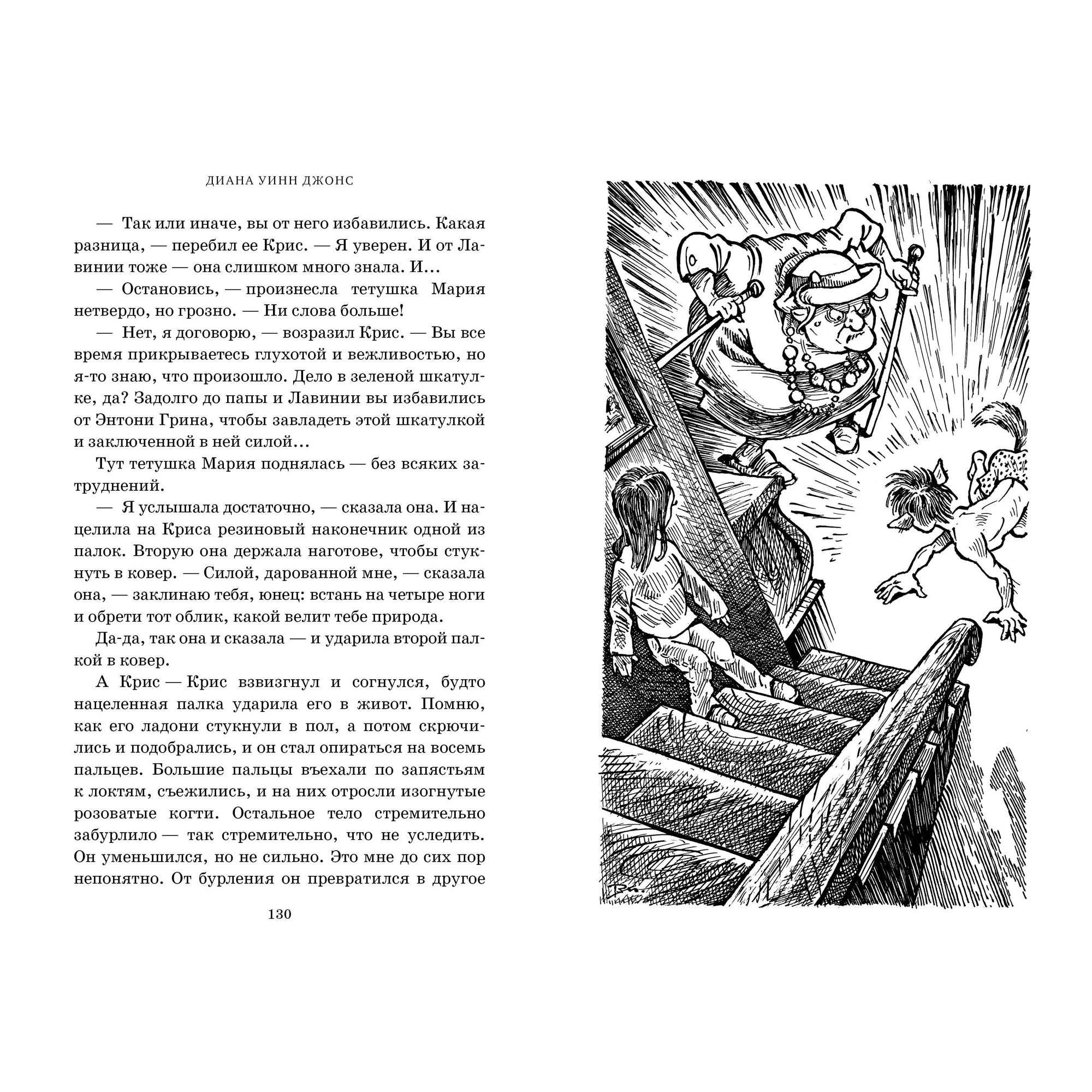 Книга АЗБУКА Моя тетушка - ведьма - фото 5