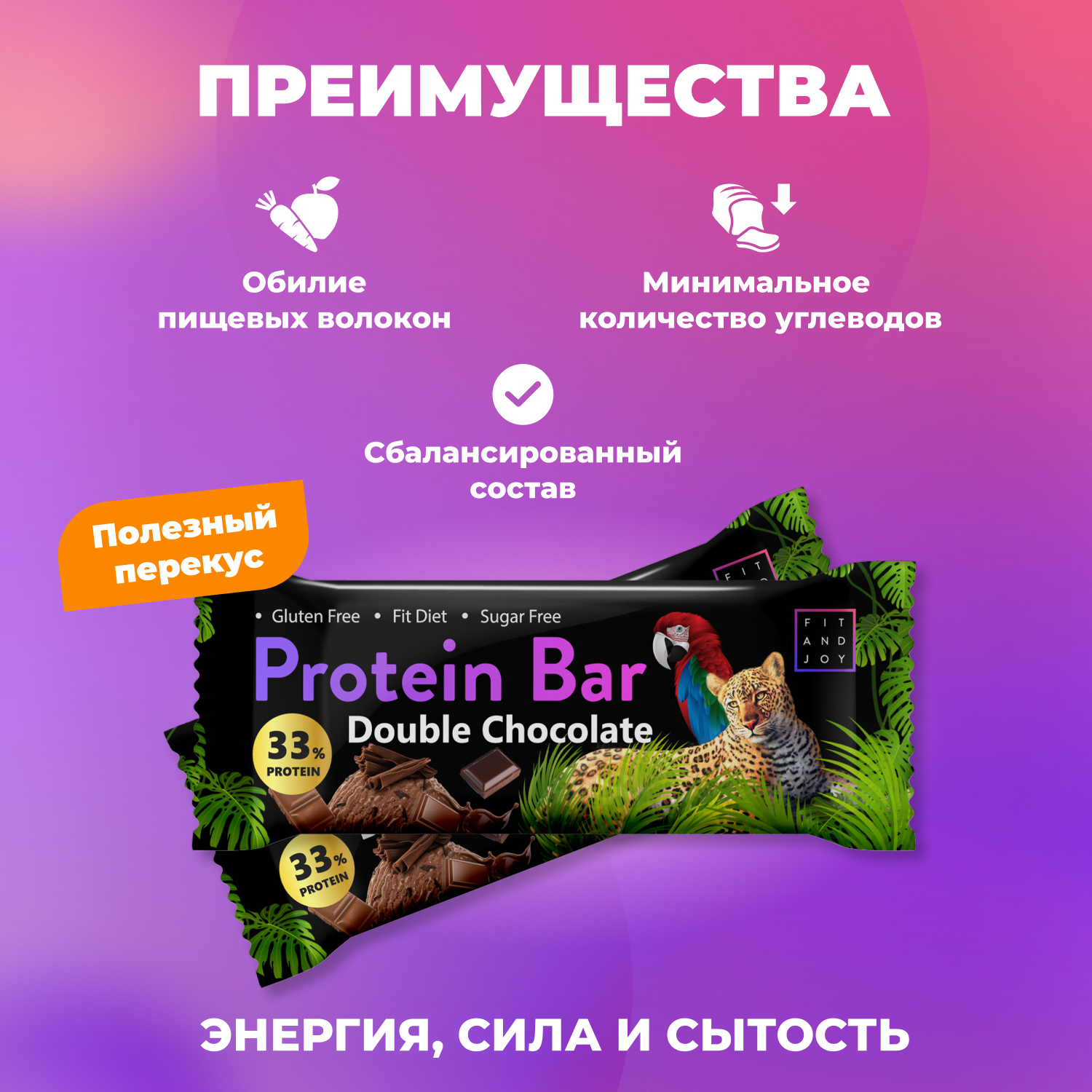 Протеиновый батончик FIT AND JOY со вкусом двойной шоколад набор 16 шт - фото 3