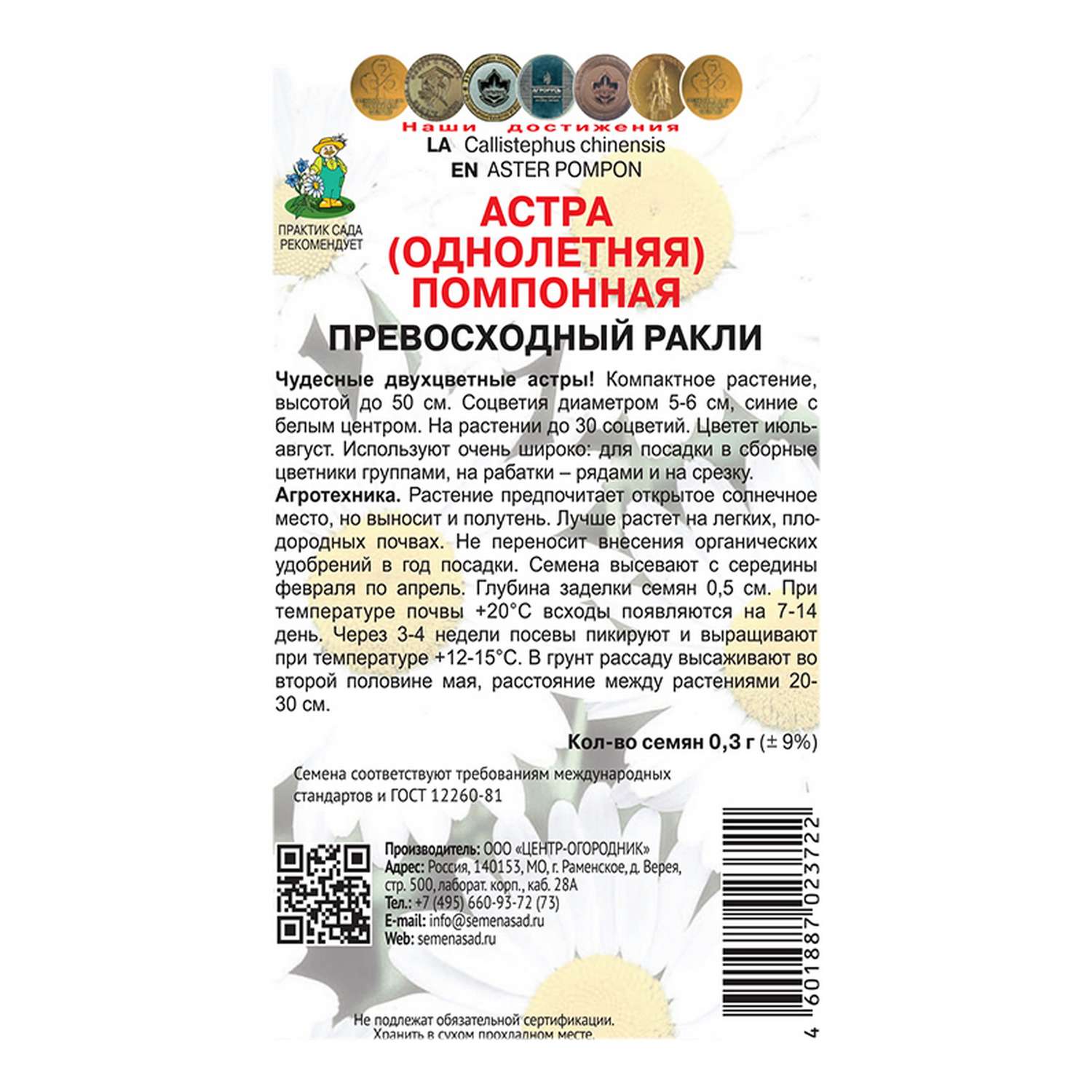 Астра . помпонная Превосходный Ракли 0.3г - фото 2