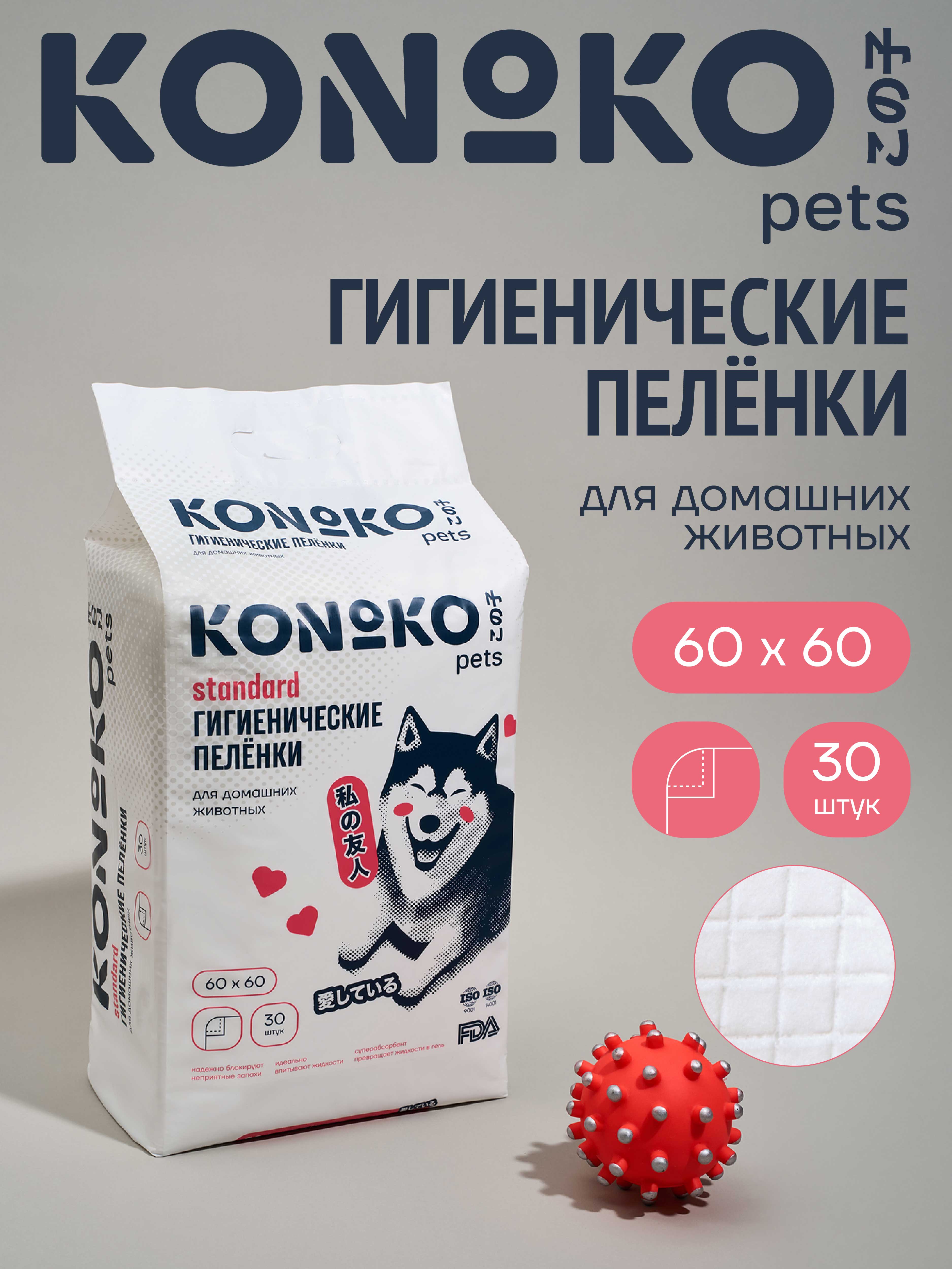 Пеленки для животных Konoko KONOKO Standart - фото 1