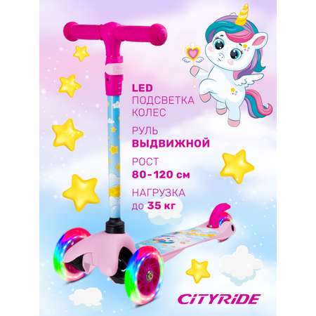 Самокат CITYRIDE трехколесный