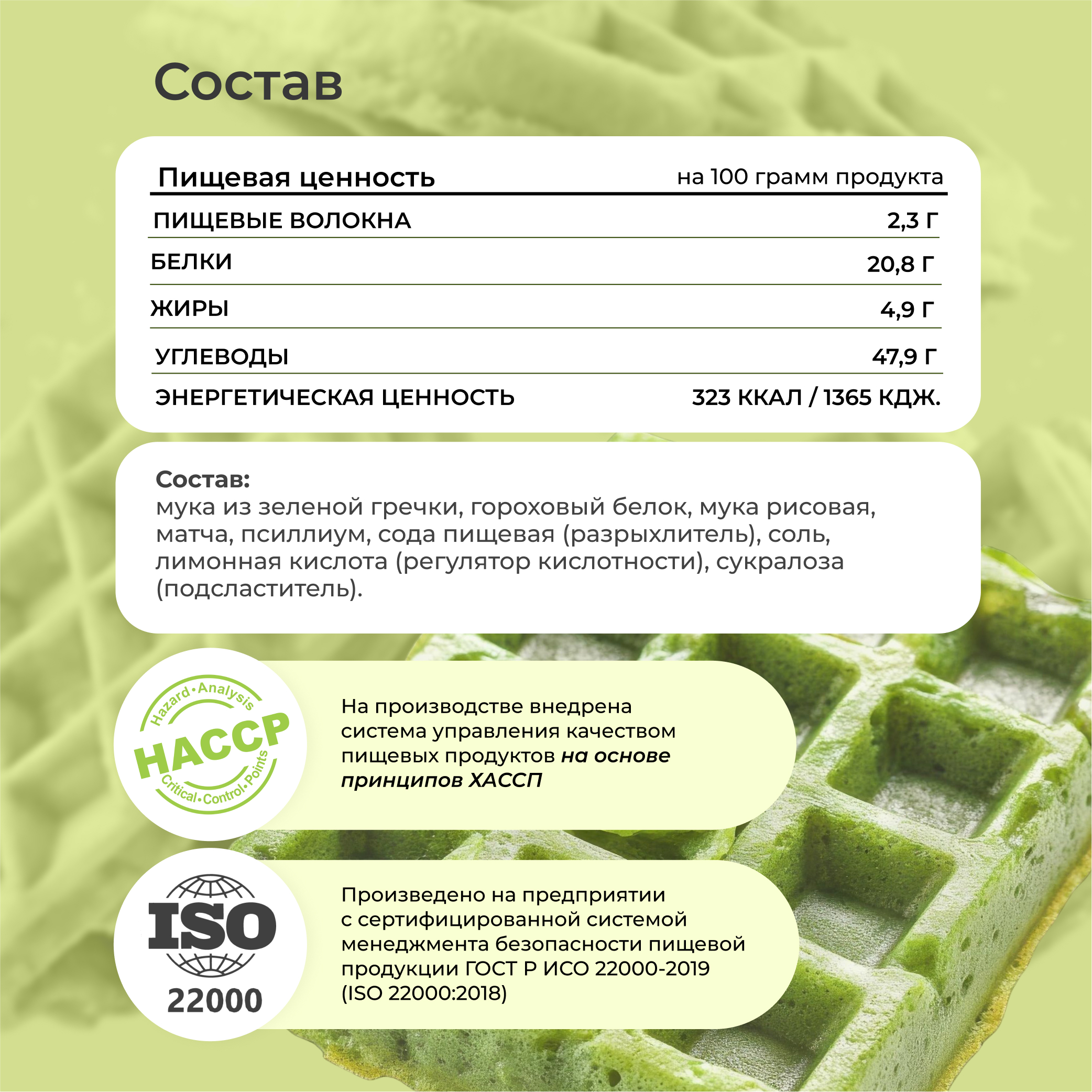 Протеиновая смесь для вафель и панкейков LeafToGo с матчей, 450 г - фото 9