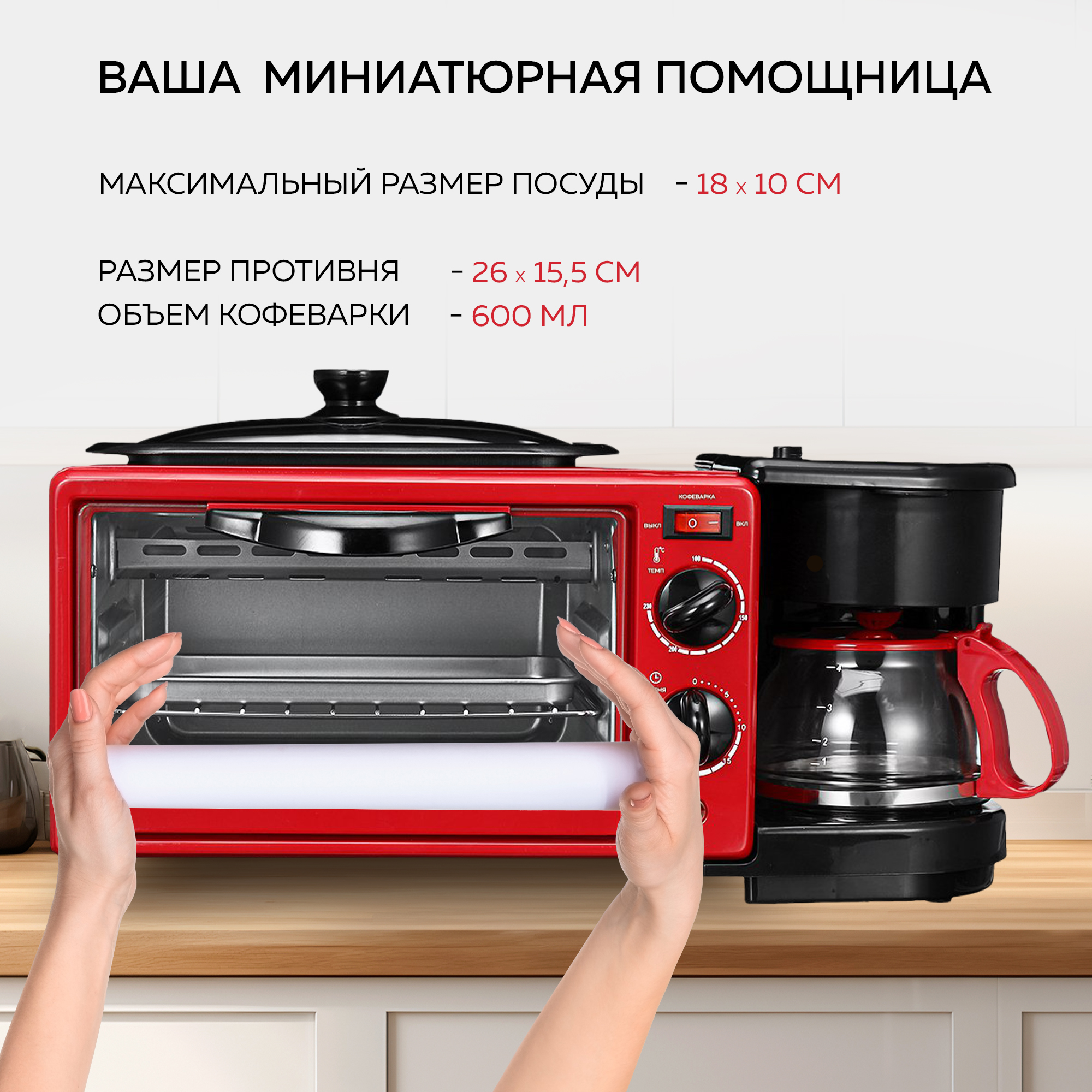 Мини-печь GFGRIL GFBB-7 Breakfast Bar кофеварка духовка гриль 3 в 1 - фото 5