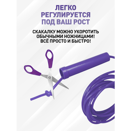 Скакалка фиолетовая
