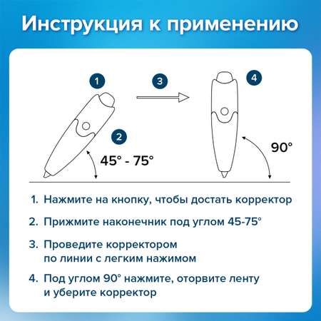 Корректор ленточный Brauberg