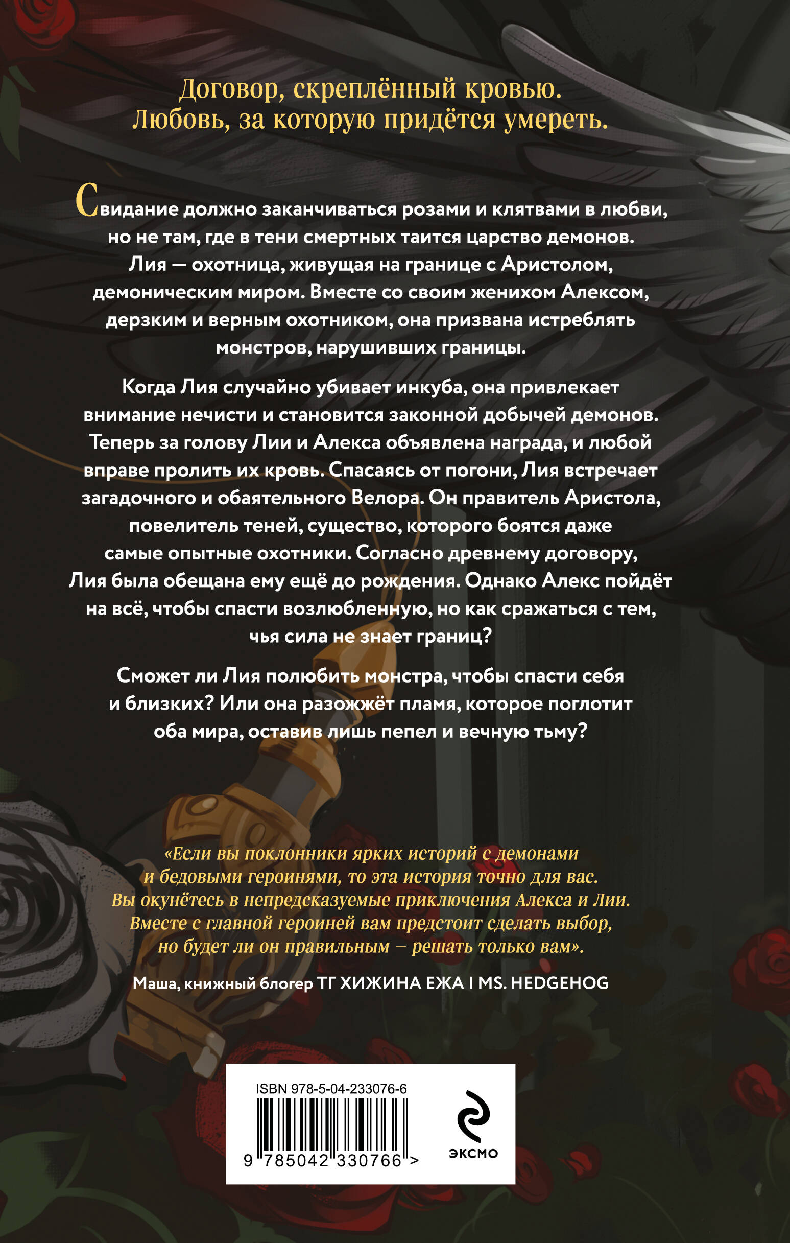 Книга Эксмо Демон Пепла и Слез - фото 5