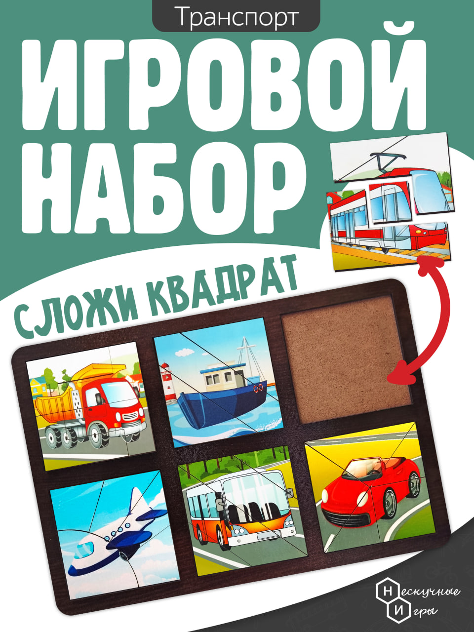 Пазл Нескучные игры - фото 1