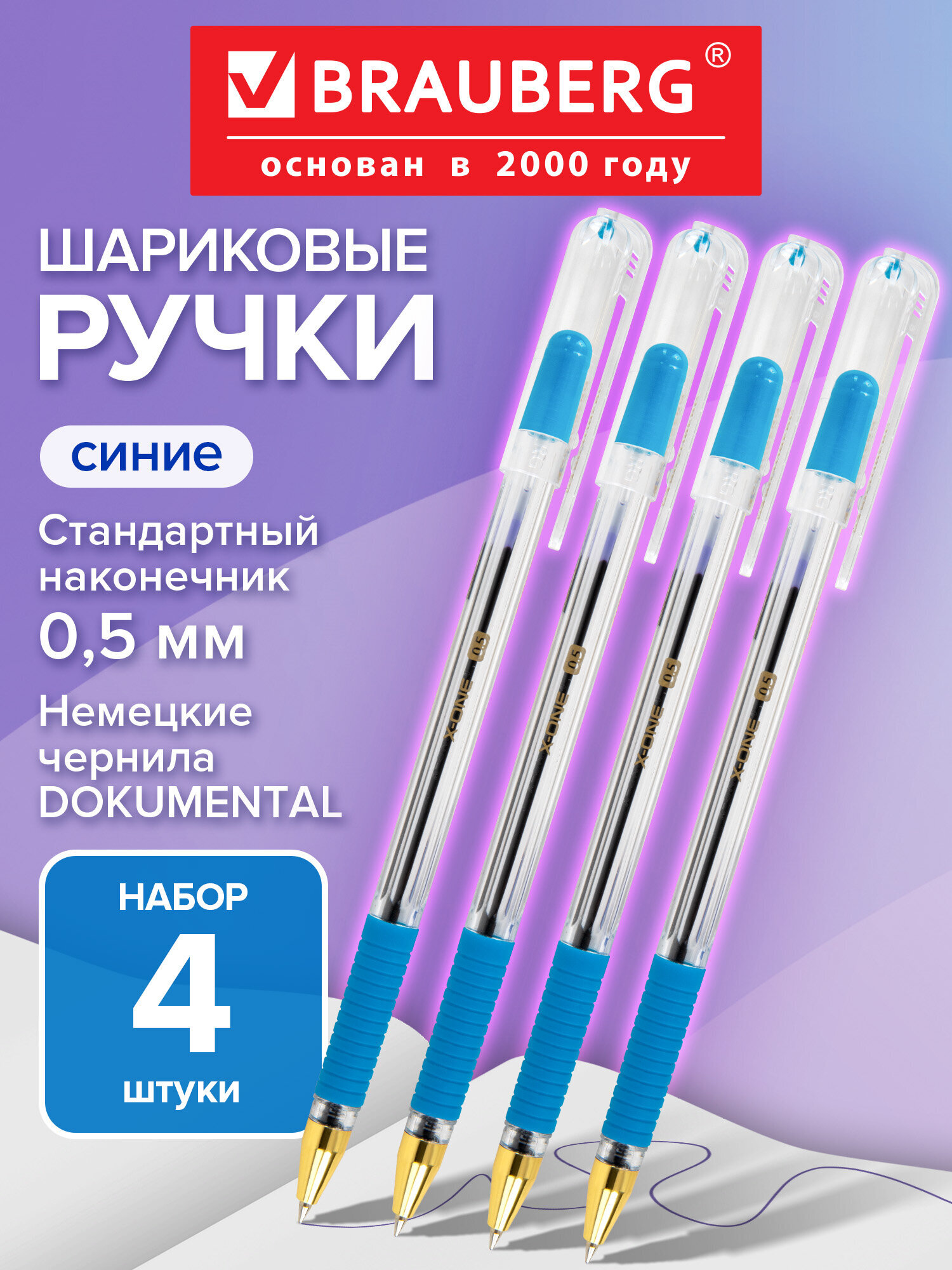 Ручка шариковая Brauberg 4 шт. - фото 1