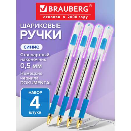 Ручка шариковая Brauberg 4 шт.