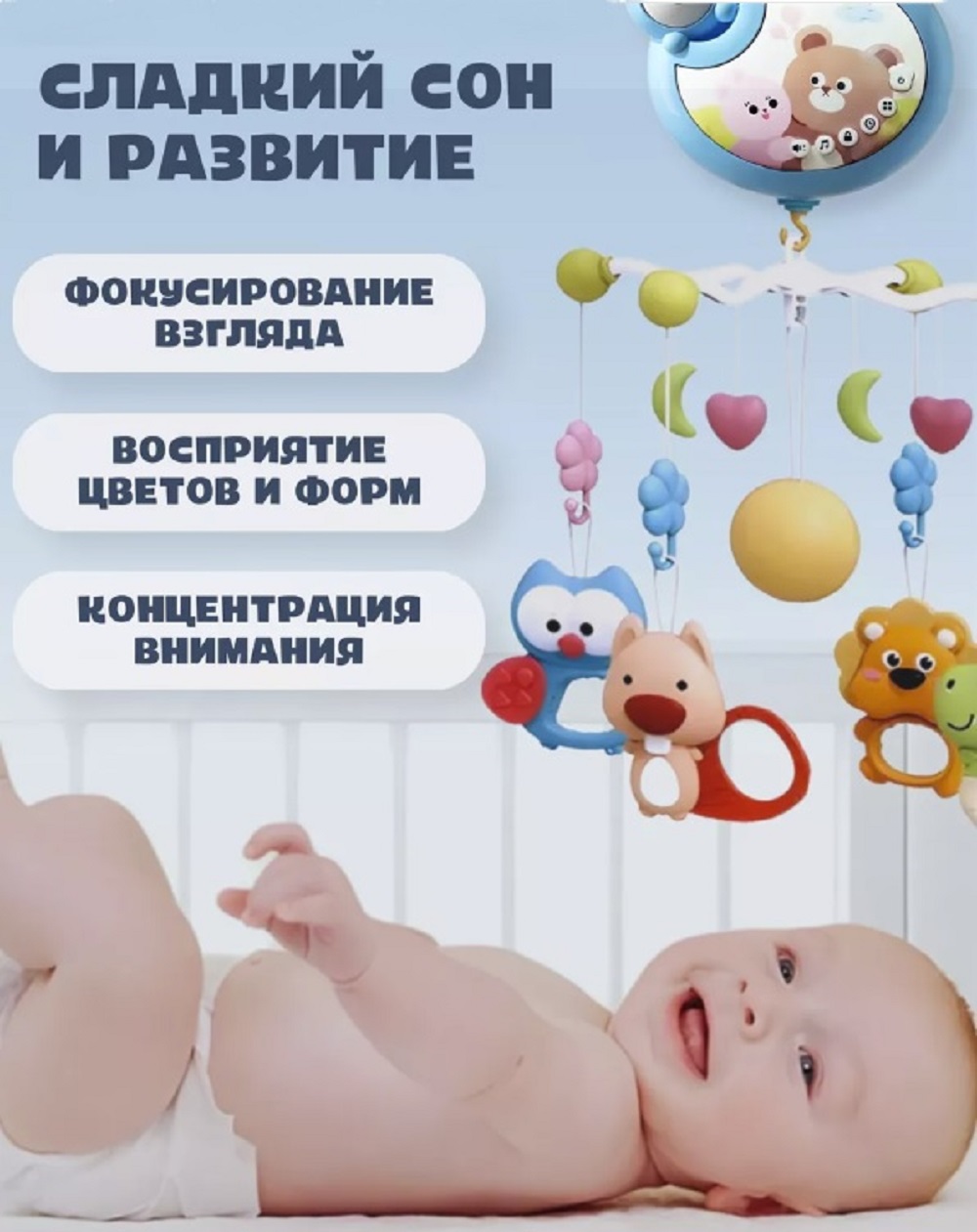 Мобиль ТОТОША карусель с проектором и музык - фото 2
