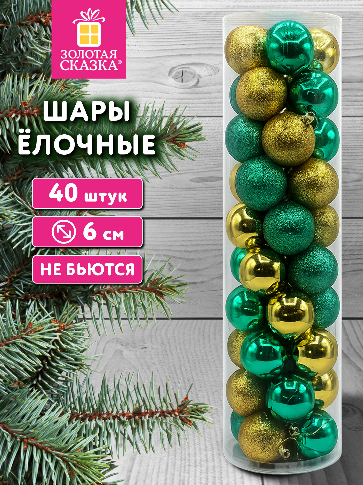 Елочные игрушки Золотая сказка шары на новогоднюю елку набор 40 штук - фото 1