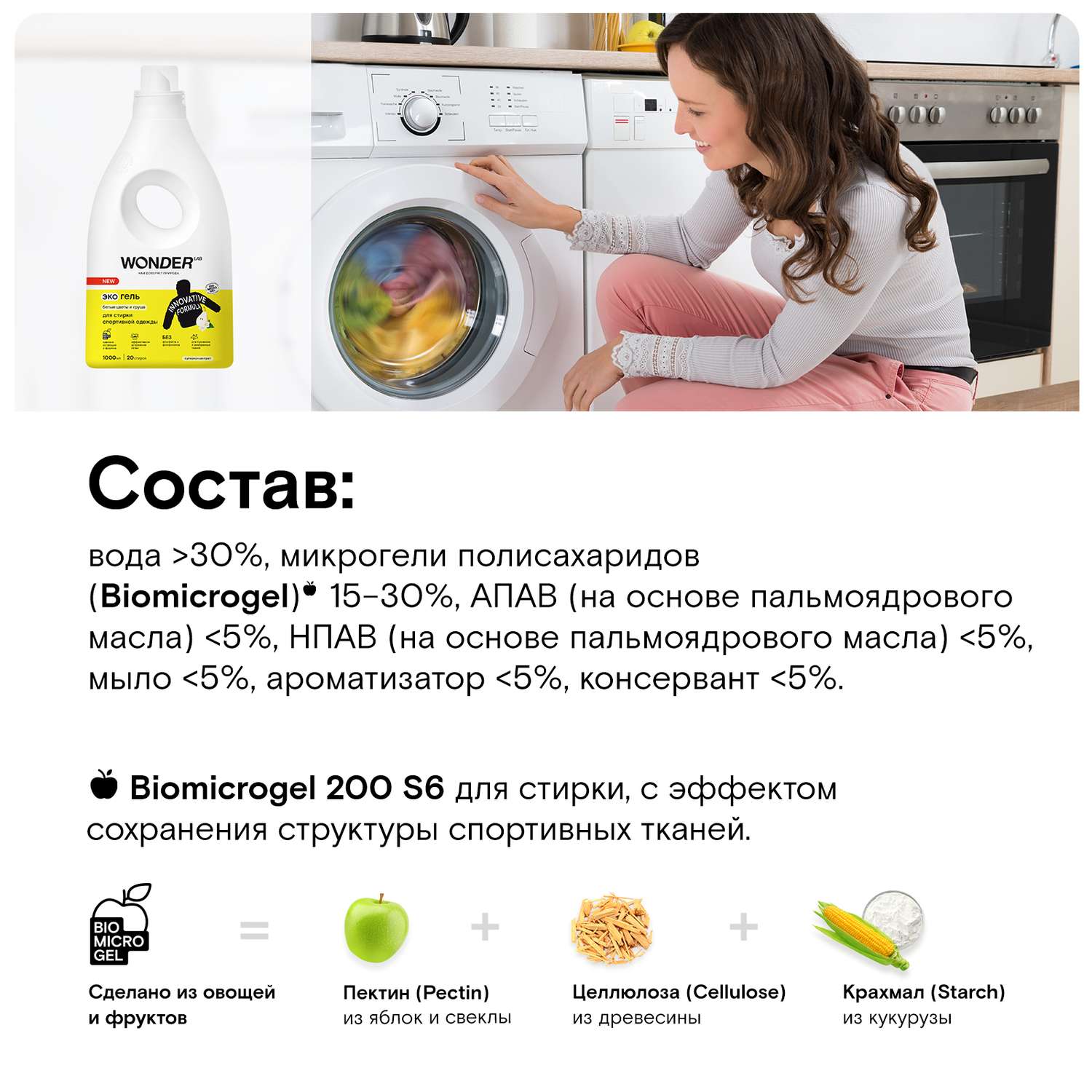 Гель для стирки WONDER Lab 1 л - фото 4