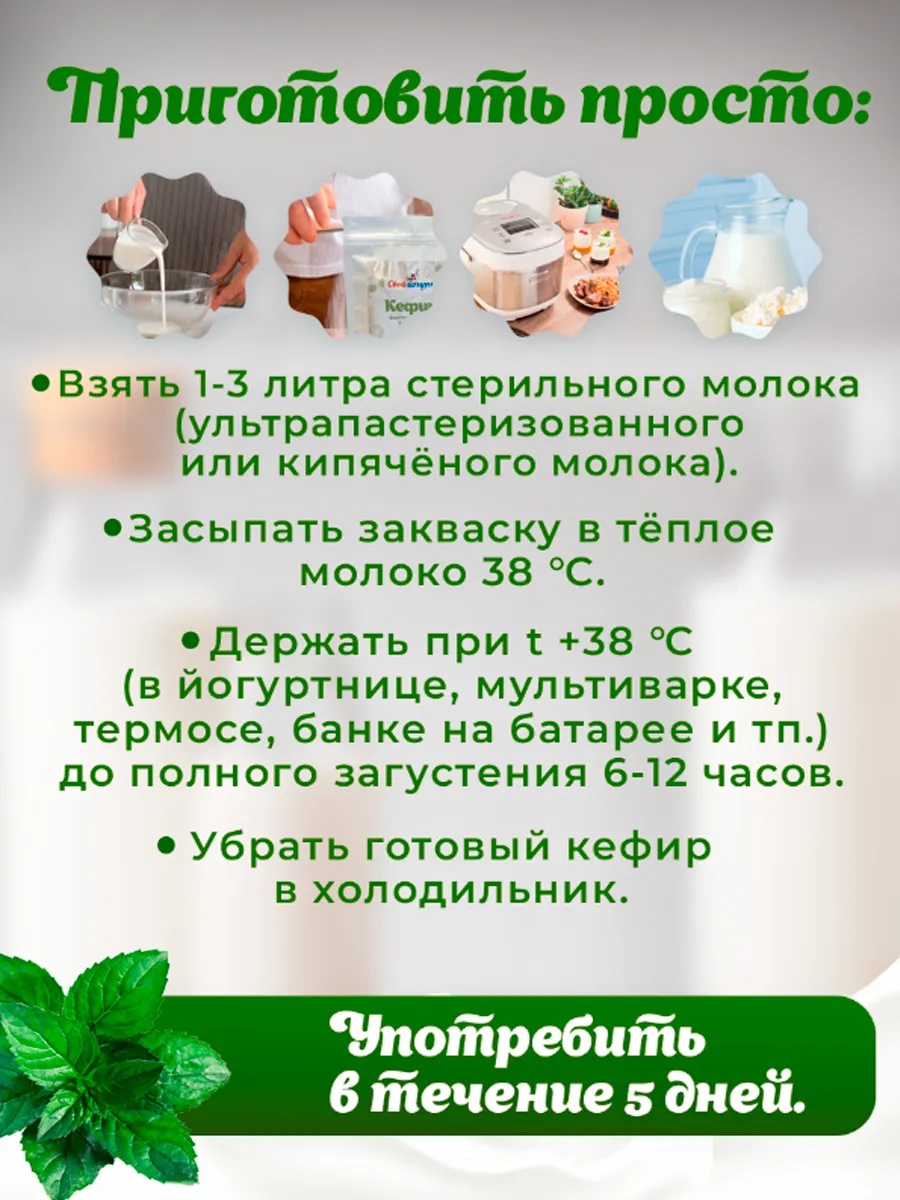 Закваска для кефира Свой йогурт Кефир - фото 3