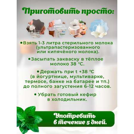Закваска для кефира Свой йогурт Кефир