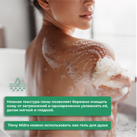 Пена NIDRA Молоко инжир алоэ 750 мл