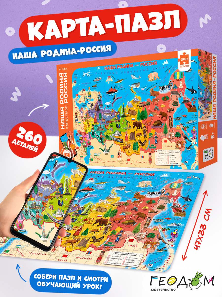 Пазл ГЕОДОМ классический - фото 2