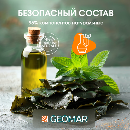 Скраб GEOMAR 500 мл