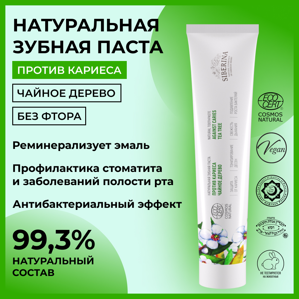 Зубная паста Siberina - фото 2