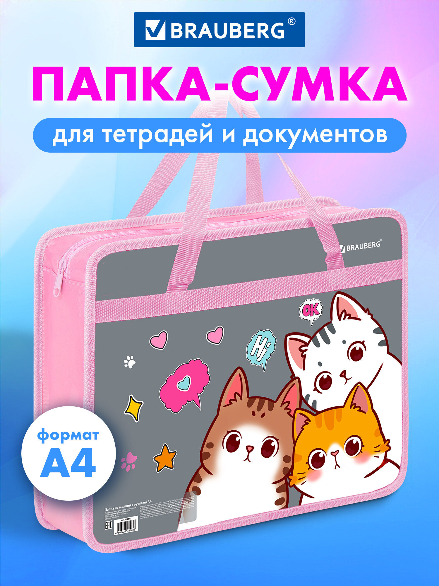 Папка для труда Brauberg дружба котиков А4 - фото 1