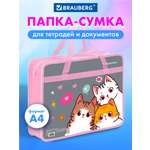 Папка для труда Brauberg дружба котиков А4
