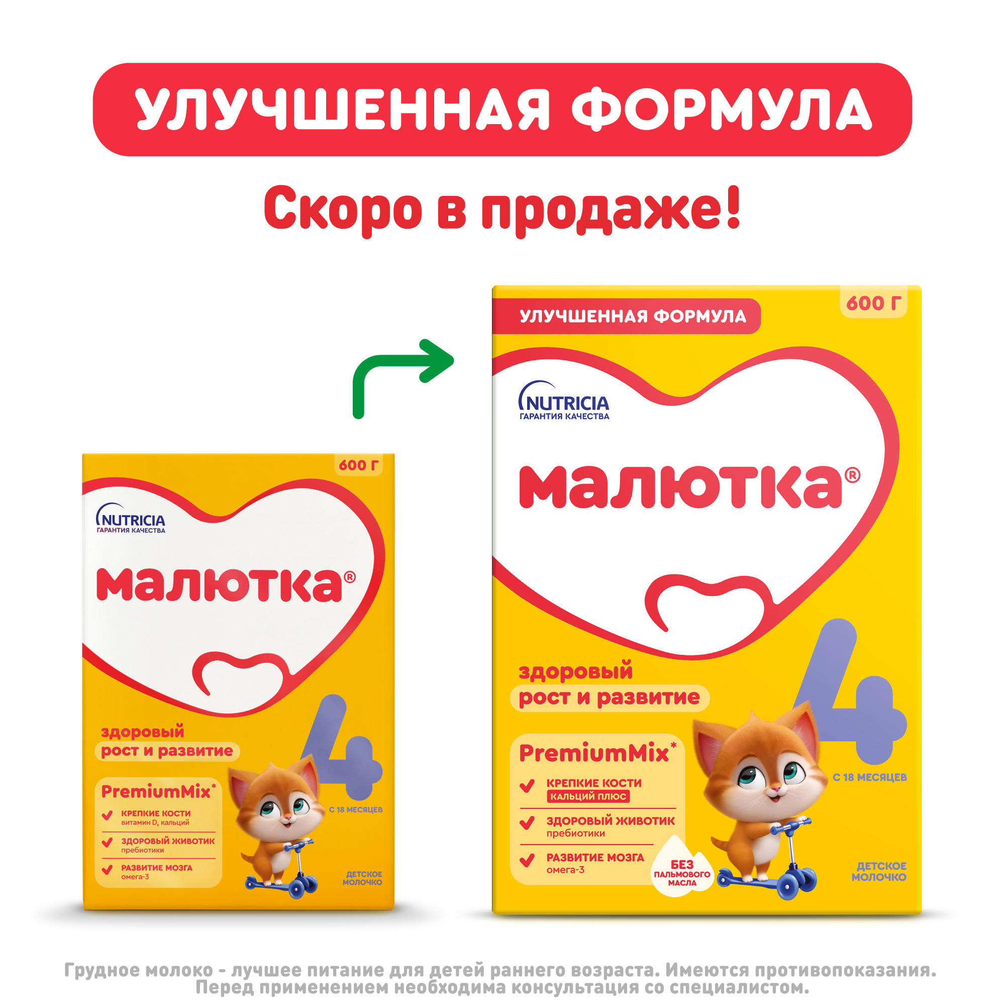 Молочко детское Малютка 4 600г с 18 месяцев - фото 2