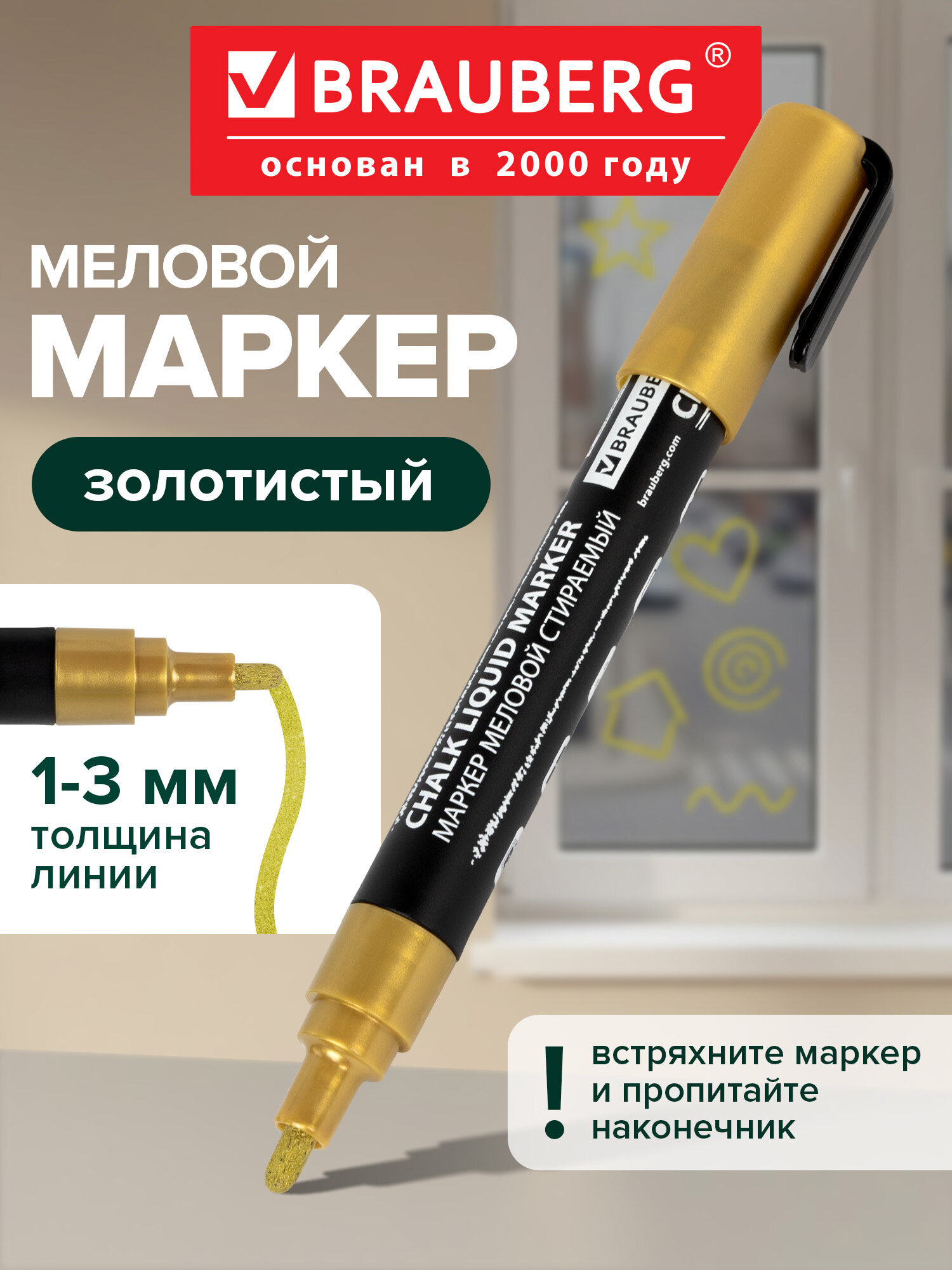 Маркеры Brauberg меловые 1 шт. - фото 1