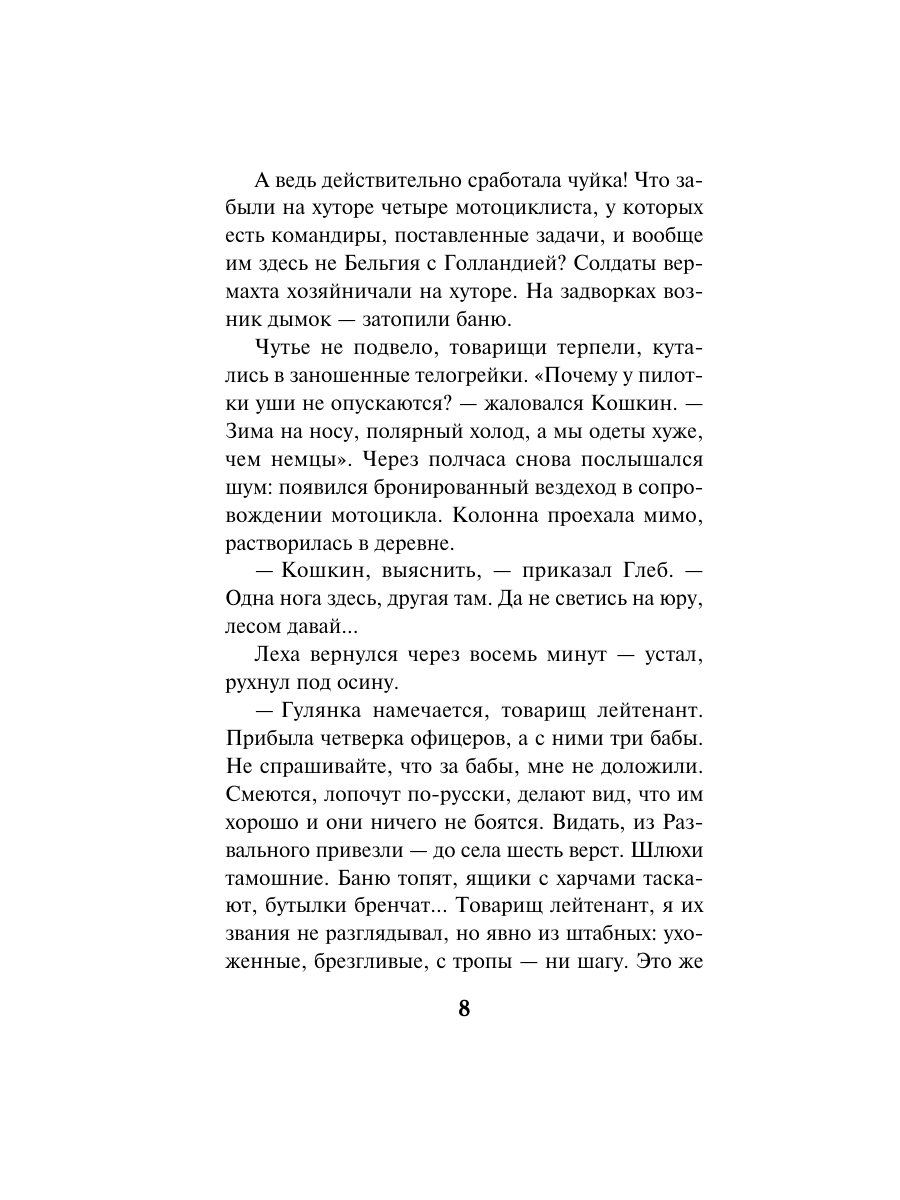 Книга Эксмо Тайна пленного генерала - фото 7