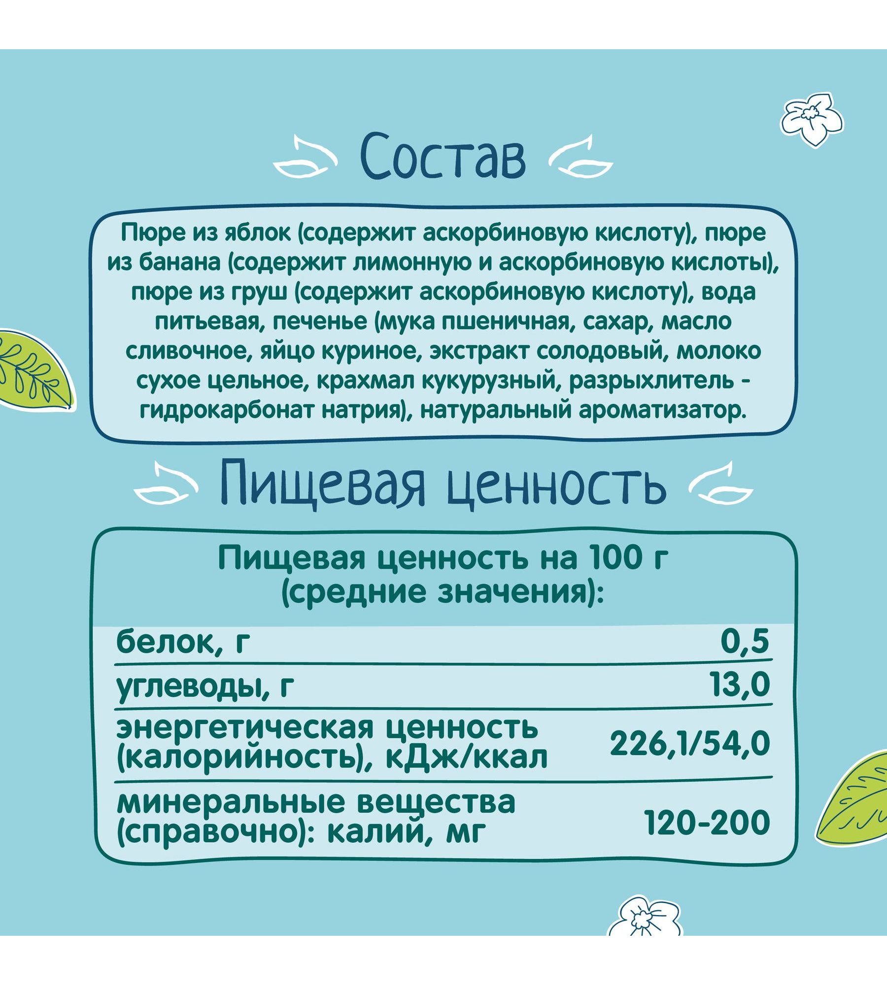 Пюре ФрутоНяня Яблоки с бананом, грушей и печеньем с 6 мес 90 г - фото 3