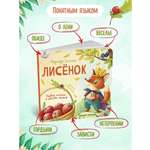 Книга Феникс Лисенок история в стихах